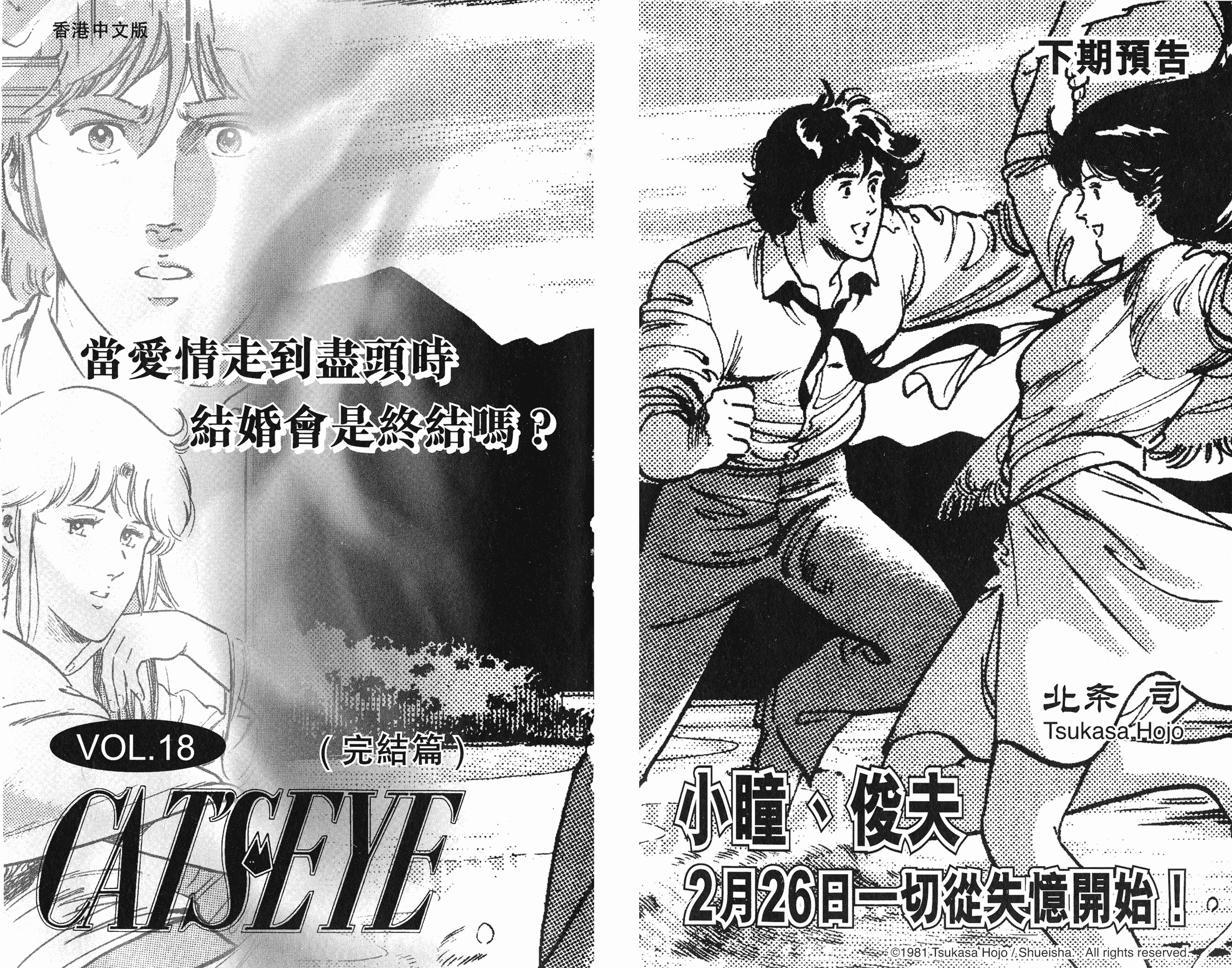 [貓之眼CAT'S.EYE][北條司][玉皇朝][C.C]Vol.17103